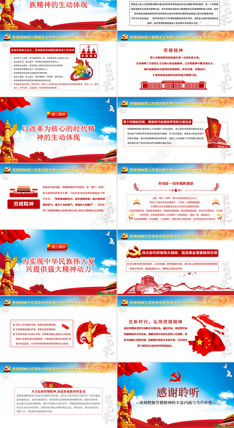 淡蓝简约党建风弘扬劳模精神做新时代奋斗者