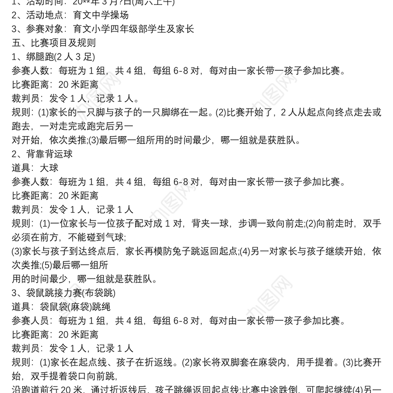 2021【早教亲子活动策划方案】亲子活动策划方案设计