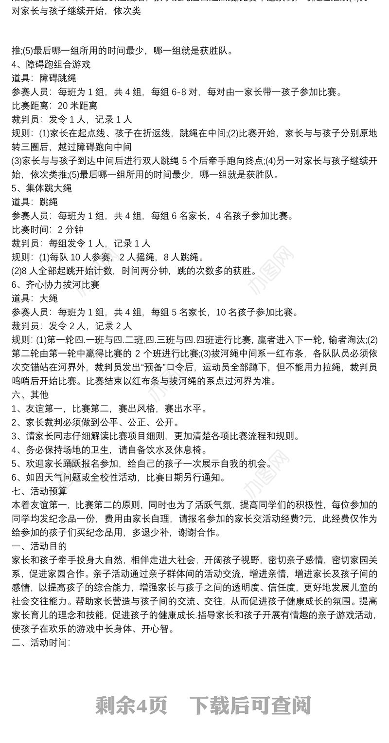 2021【早教亲子活动策划方案】亲子活动策划方案设计