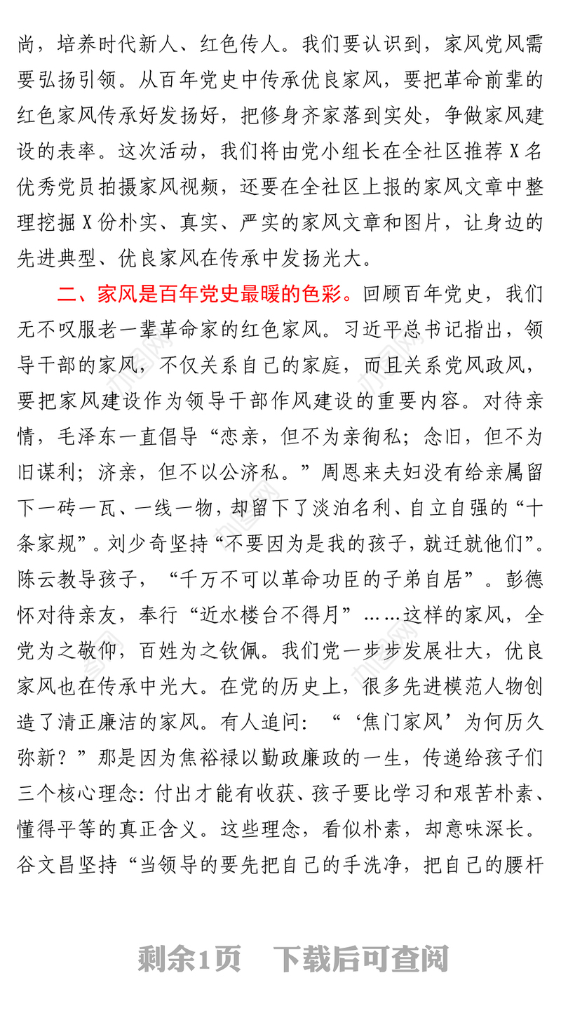 2021在“党风照家风”党史活动启动仪式上的讲话