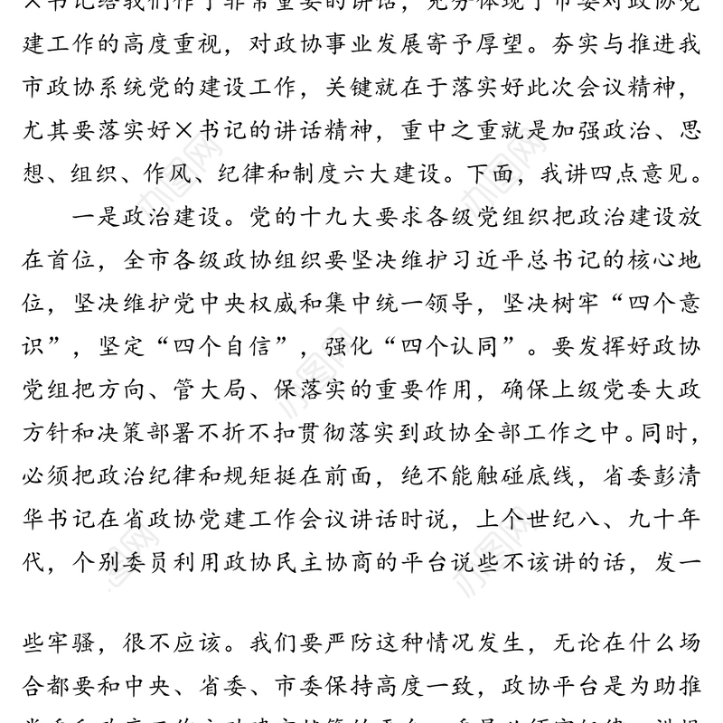 下好七道功夫提升七个能力为推动全市高质量发展提升建强组织保证-在党建工作推进会上的讲话