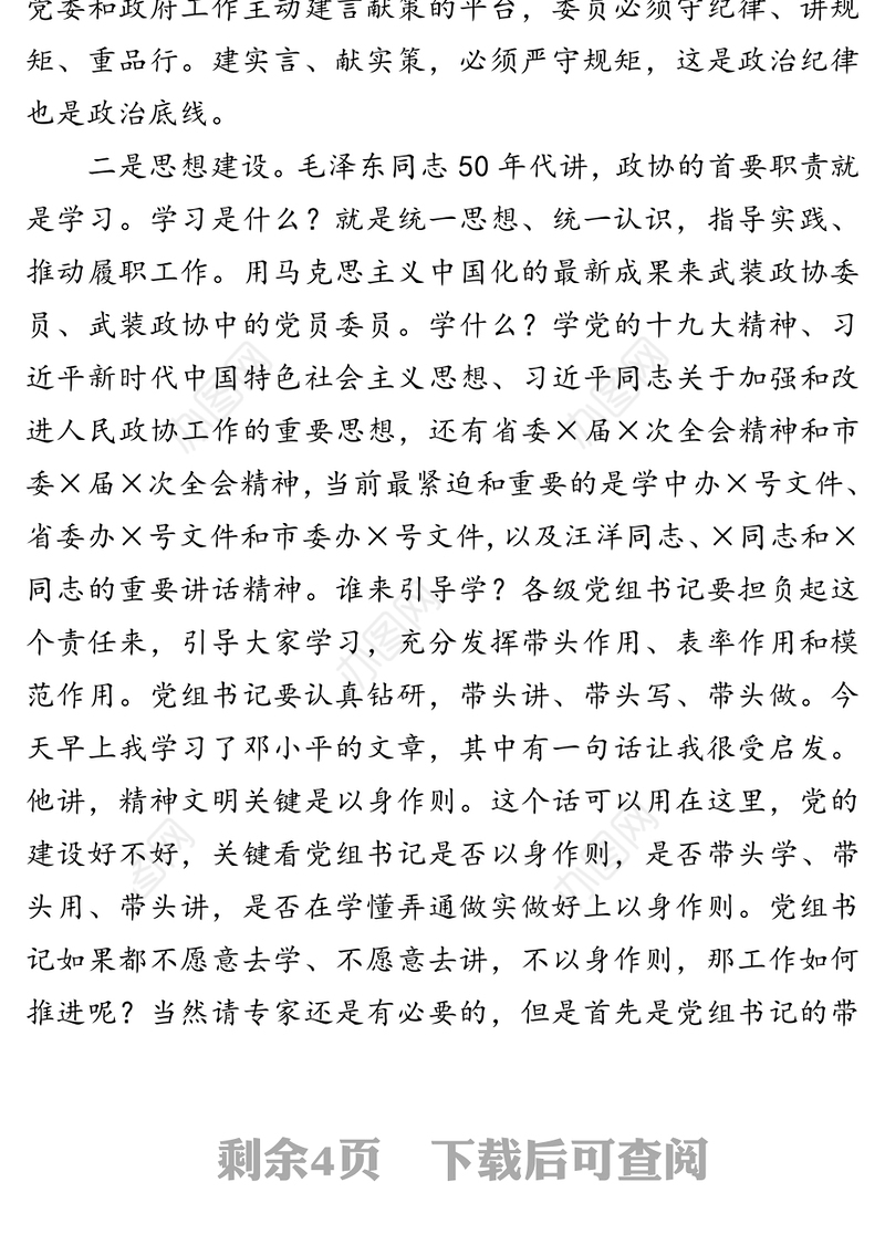 下好七道功夫提升七个能力为推动全市高质量发展提升建强组织保证-在党建工作推进会上的讲话