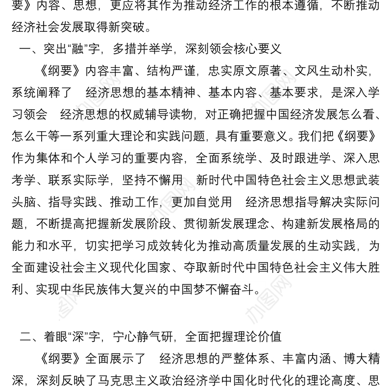 在党组理论学习中心组学习《经济思想学习纲要》时的研讨发言