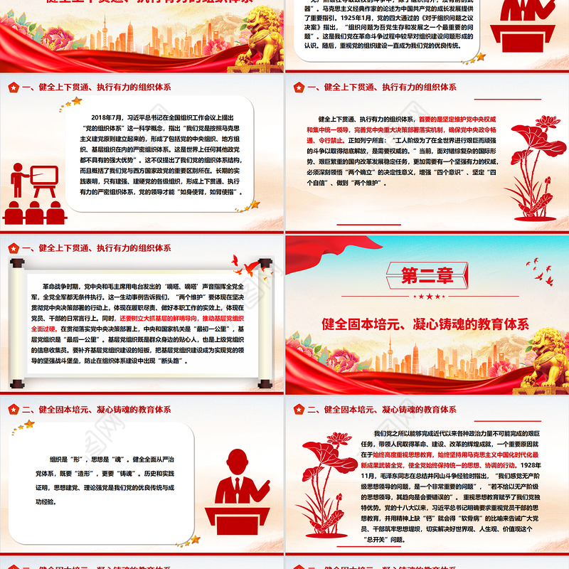 2025健全全面从严治党体系ppt精美时尚坚持党的自我革命毫不动摇专题微党课