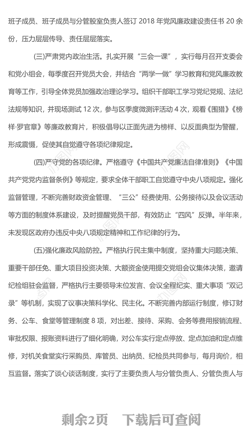 2022区政府办政治生态分析报告PPT健全党内监督体系深化全面从严治党专题党建汇报(讲稿)