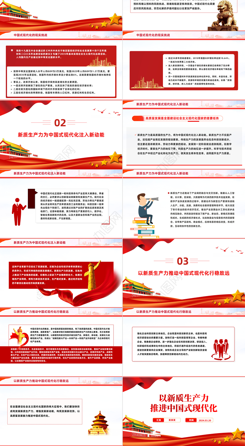 精美党政风2024两会系列评论课件模板以新质生产力推进中国式现代化PPT