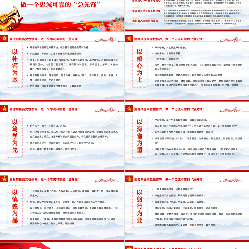 2023做一名纪检监察铁军的急先锋PPT精美党政风讲政治重廉洁守纪律党员干部学习专题党课课件模板下载