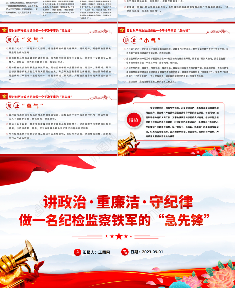 2023做一名纪检监察铁军的急先锋PPT精美党政风讲政治重廉洁守纪律党员干部学习专题党课课件模板下载