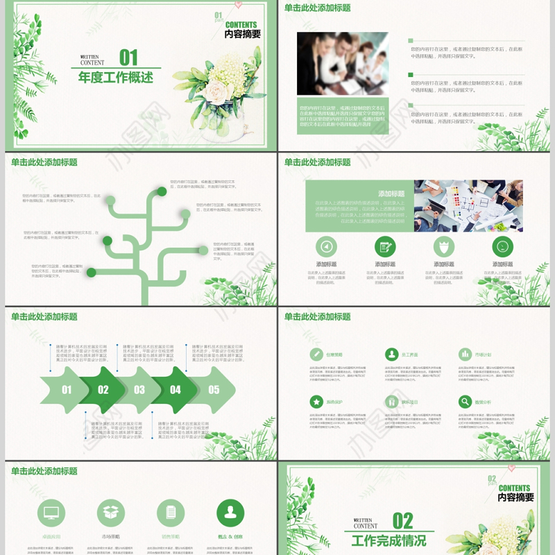小清新绿色植物工作总结汇报PPT