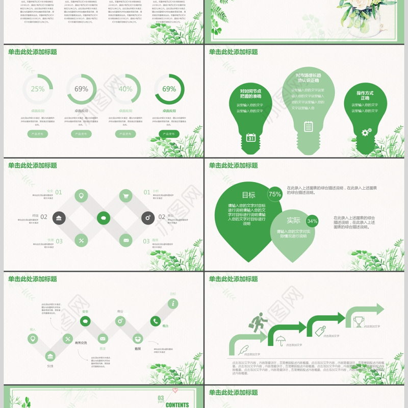 小清新绿色植物工作总结汇报PPT