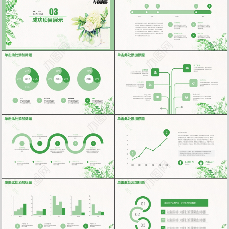 小清新绿色植物工作总结汇报PPT