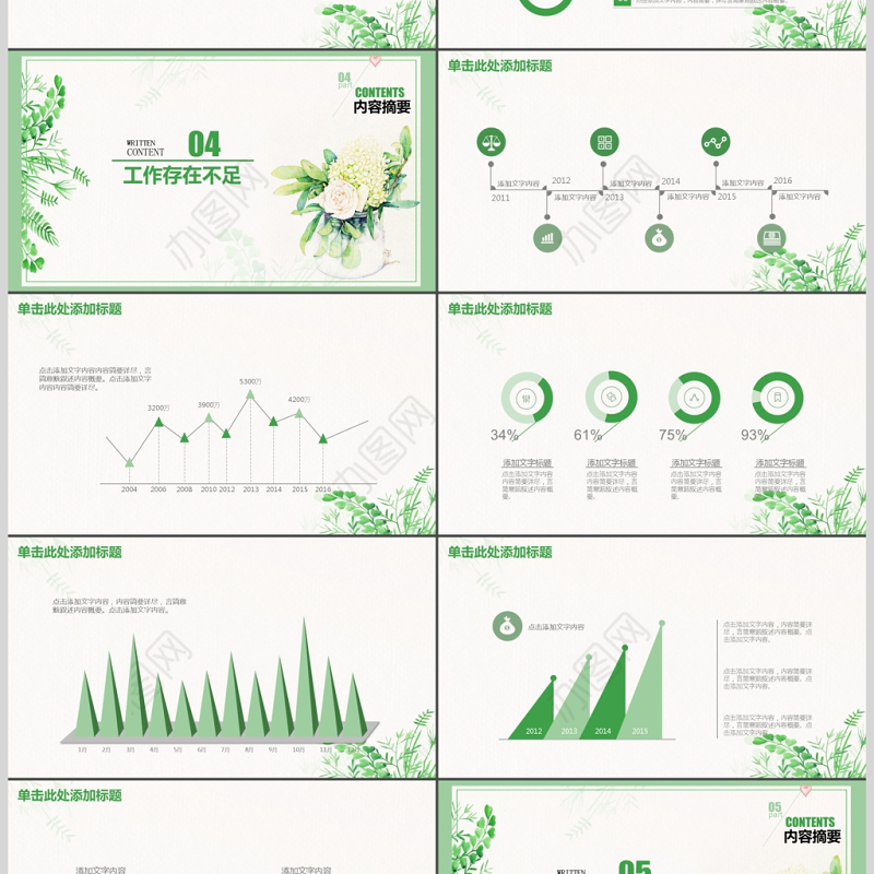 小清新绿色植物工作总结汇报PPT