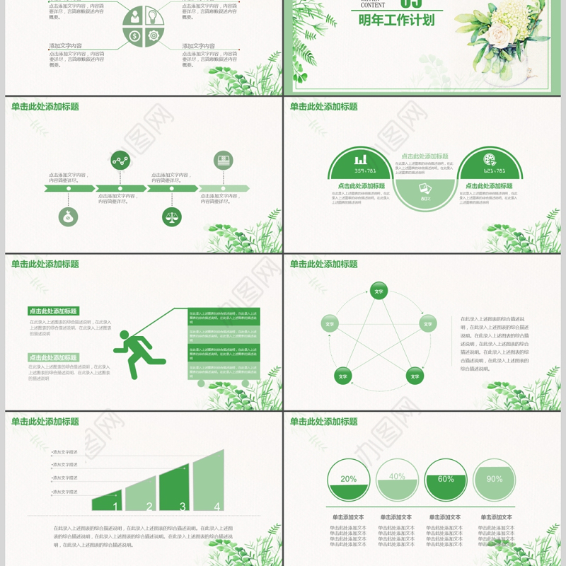 小清新绿色植物工作总结汇报PPT