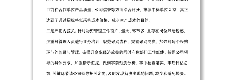 物资供应部2022年上半年工作总结及下半年工作计划