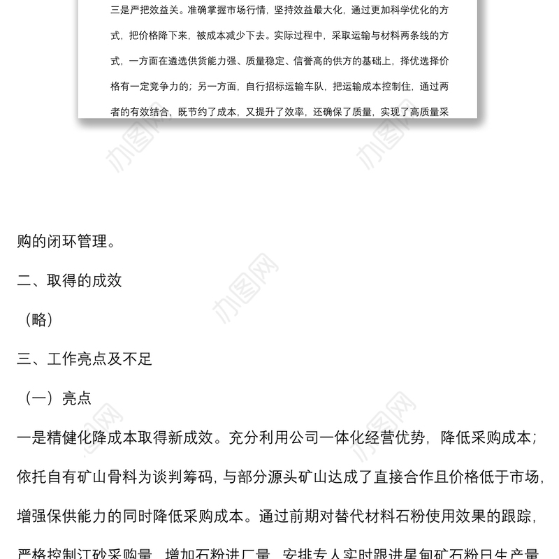 物资供应部2022年上半年工作总结及下半年工作计划