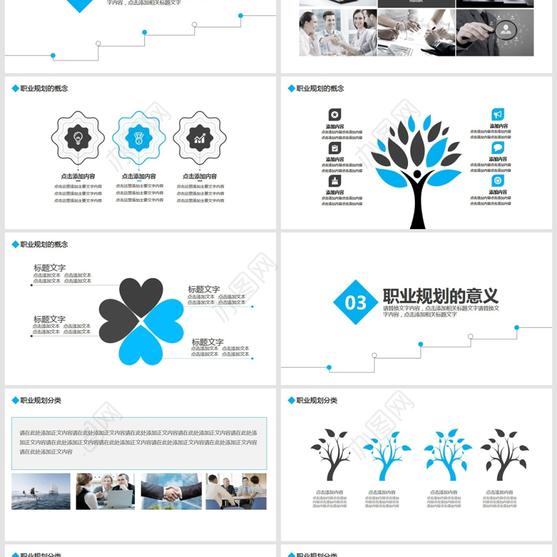 企业员工职业发展规划PPT