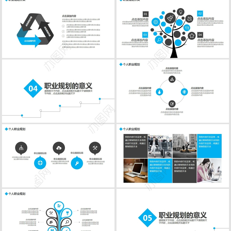 企业员工职业发展规划PPT