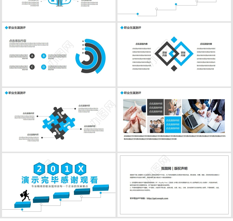 企业员工职业发展规划PPT