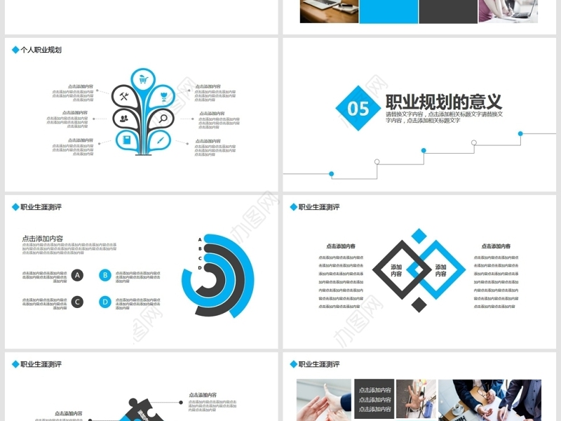 企业员工职业发展规划PPT
