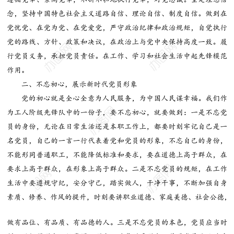 党课讲稿:党员如何发挥岗位先锋模范带头作用