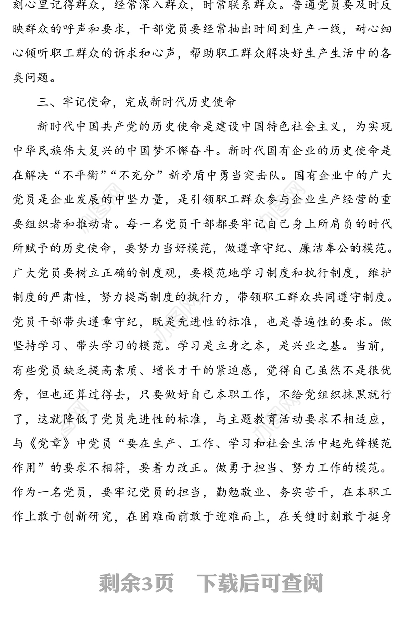 党课讲稿:党员如何发挥岗位先锋模范带头作用