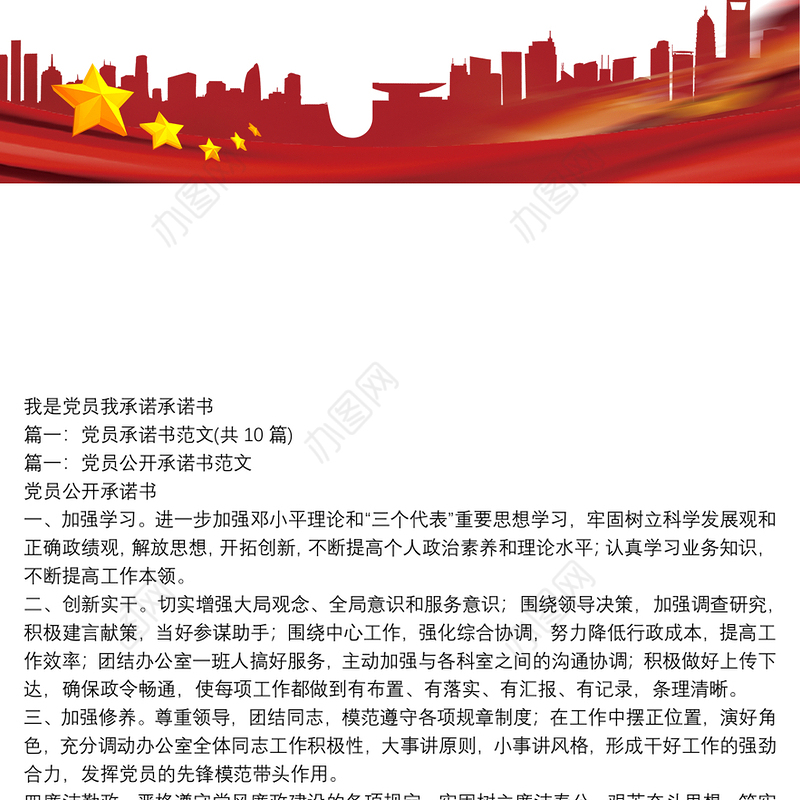 我是党员我承诺承诺书