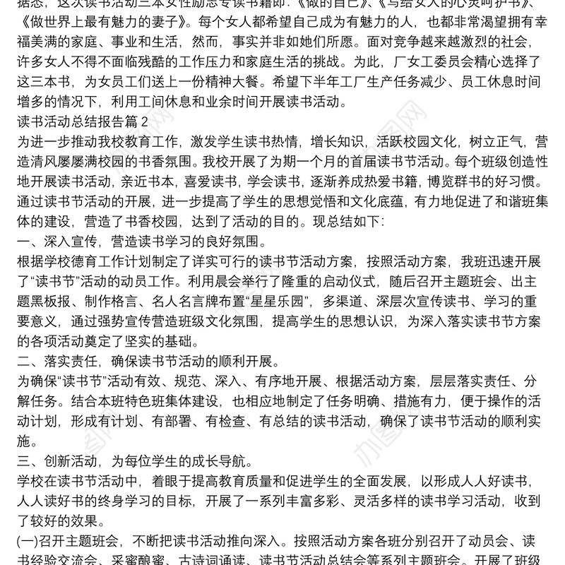 读书活动总结报告5篇