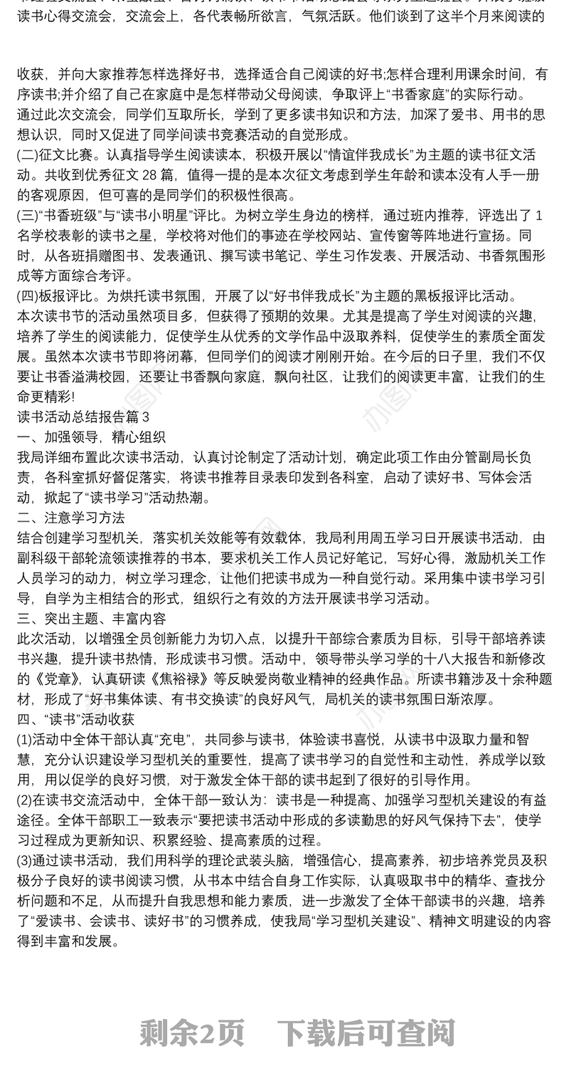 读书活动总结报告5篇