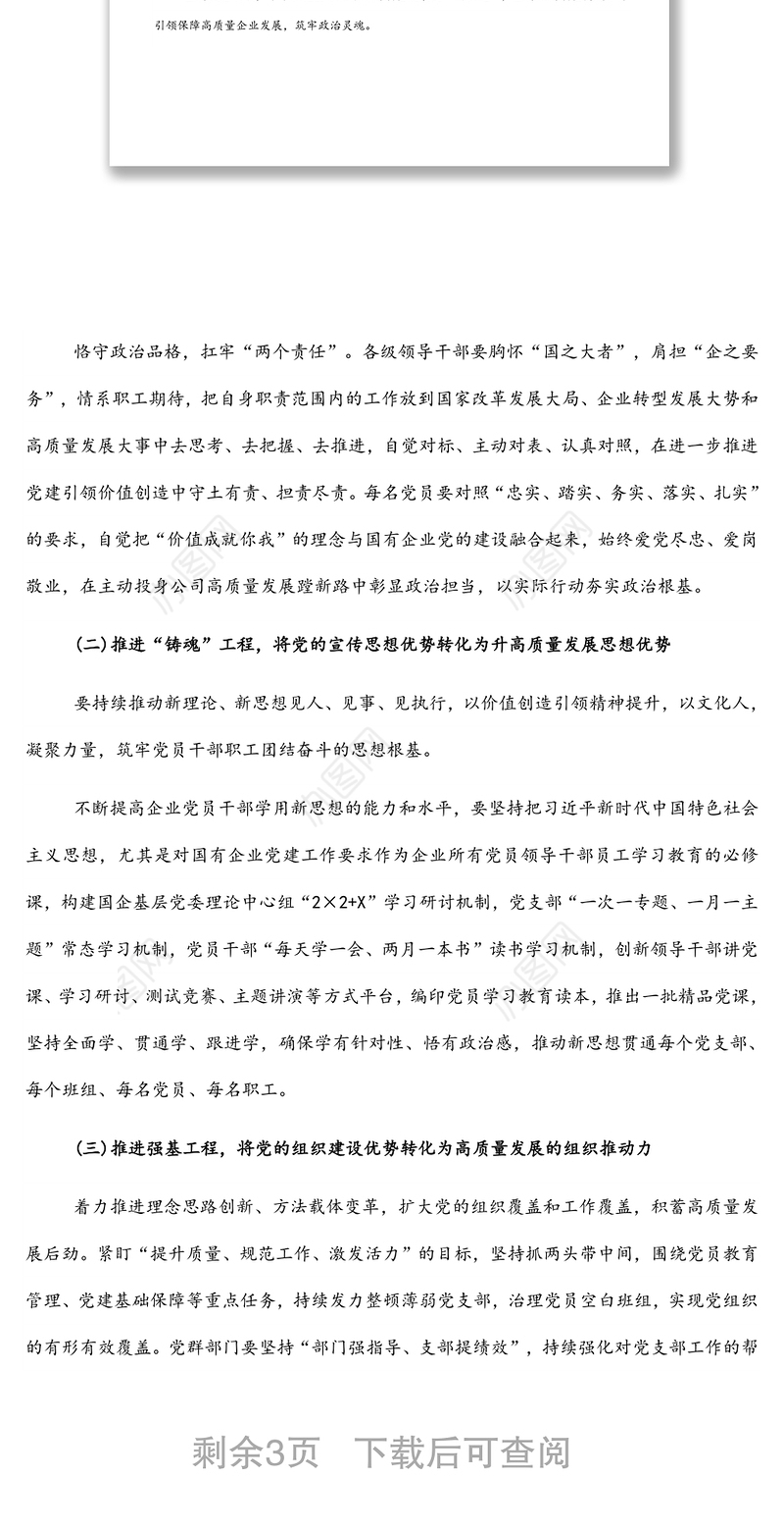 关于如何做好国有企业基层党建工作的思考与对策