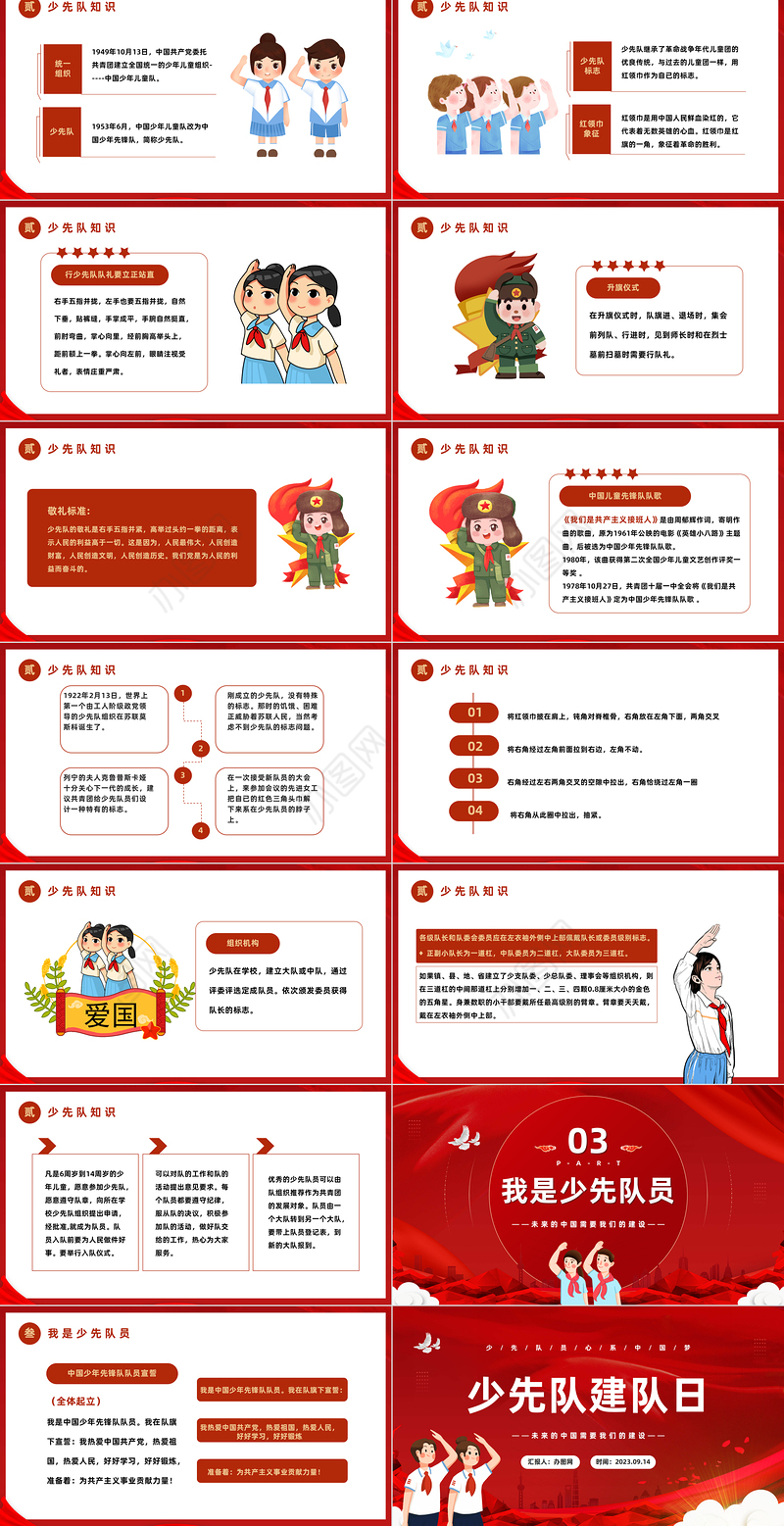 2023少先队建队日PPT红色卡通风少先队建队日宣传介绍课件模板下载