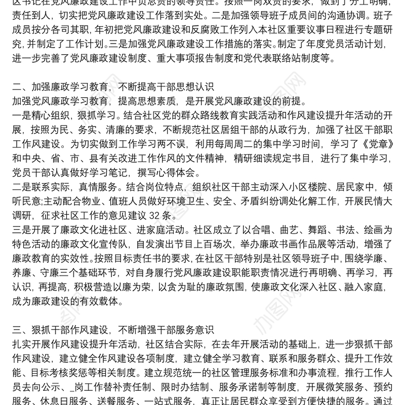 社区党务工作者个人工作总结三篇