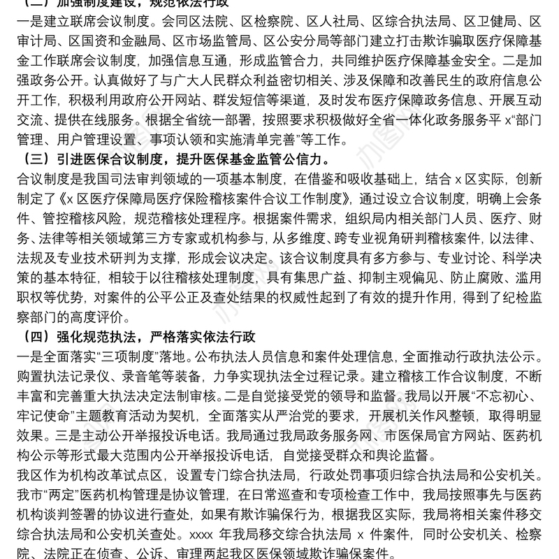 医疗保障局20xx年度法治政府建设工作总结