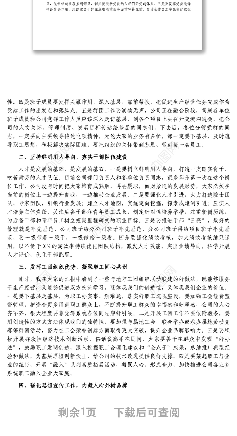 央企党委书记在2022年党建工作会上的总结讲话1