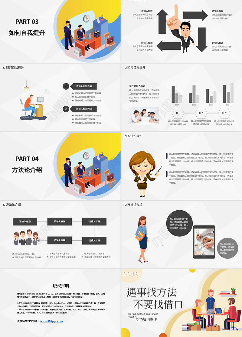 遇事找方法不要找借口职场培训课件PPT模版