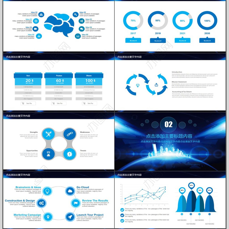 蓝色科技公司简介宣传PPT