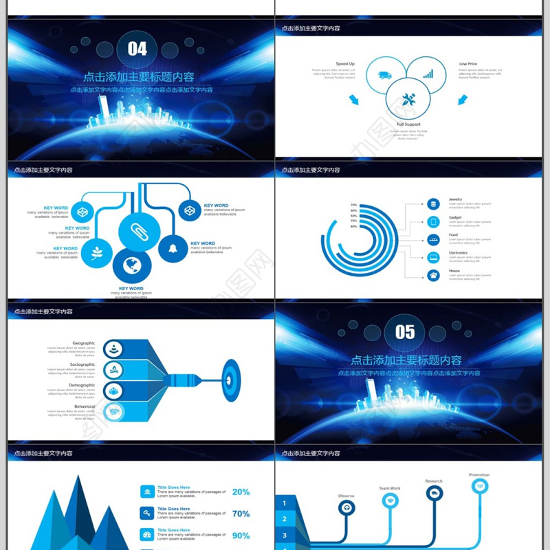 蓝色科技公司简介宣传PPT