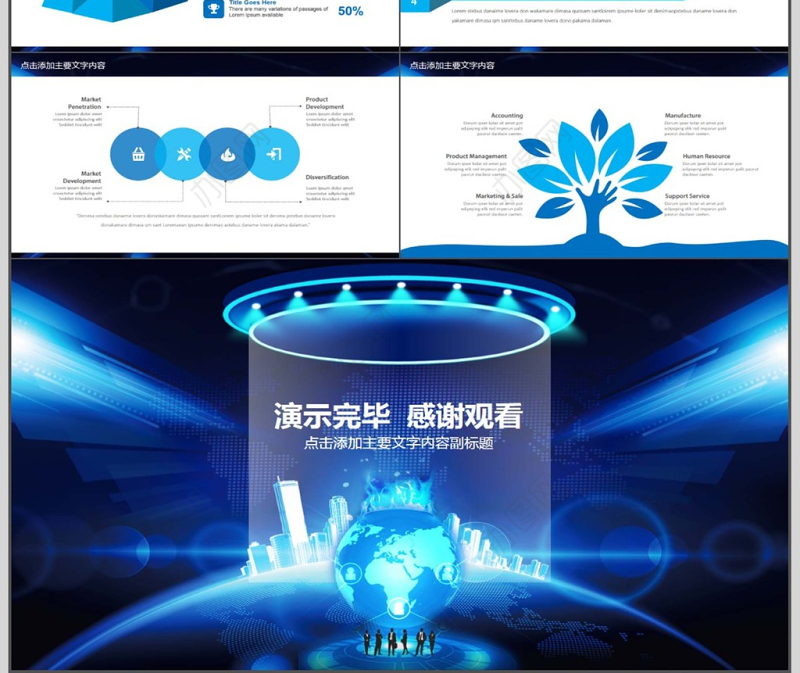 蓝色科技公司简介宣传PPT
