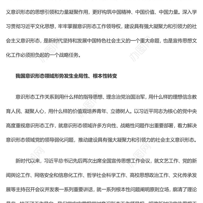 2023建设具有强大凝聚力和引领力的社会主义意识形态ppt大气精美风宣传思想文化工作必须担负起的战略任务文化宣传党组织党员主题教育党课课件(讲稿)