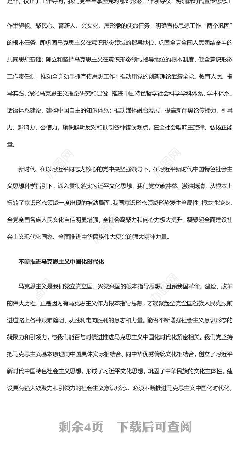 2023建设具有强大凝聚力和引领力的社会主义意识形态ppt大气精美风宣传思想文化工作必须担负起的战略任务文化宣传党组织党员主题教育党课课件(讲稿)