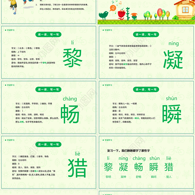 2022父亲、树林和鸟PPT插画风第22课小学三年级语文上册部编人教版教学课件