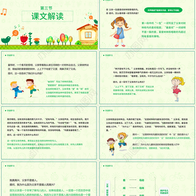 2022父亲、树林和鸟PPT插画风第22课小学三年级语文上册部编人教版教学课件