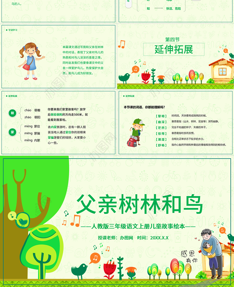 2022父亲、树林和鸟PPT插画风第22课小学三年级语文上册部编人教版教学课件
