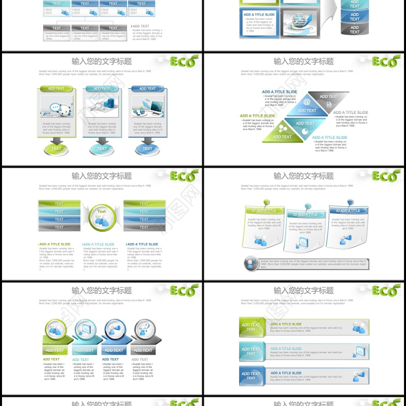 清新绿色风能发电节能环保ppt模板