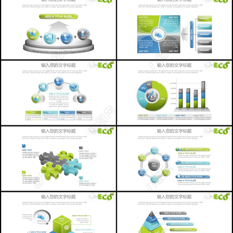 清新绿色风能发电节能环保ppt模板