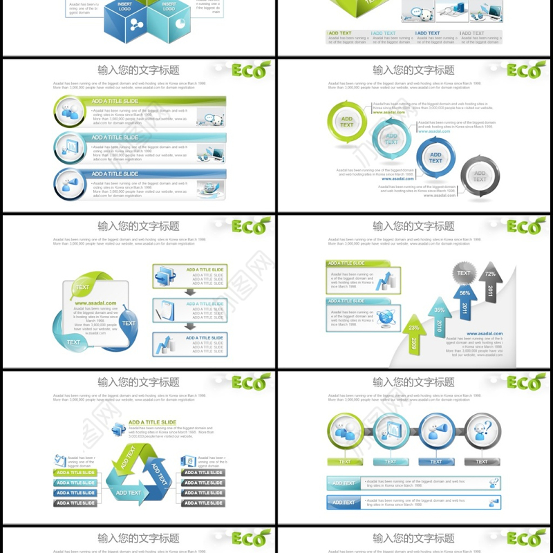 清新绿色风能发电节能环保ppt模板