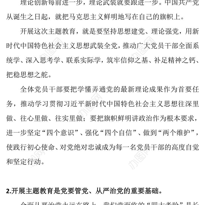 开展第二批不忘初心牢记使命讲稿