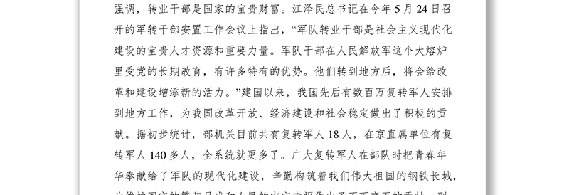 2021部队转业复员退伍军人座谈会讲话