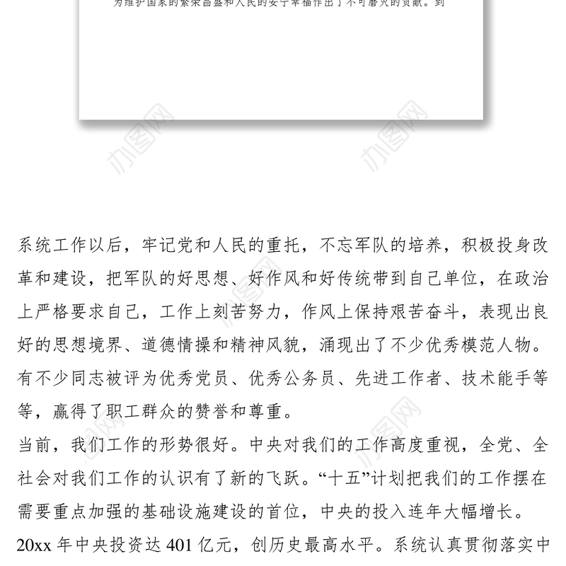 2021部队转业复员退伍军人座谈会讲话