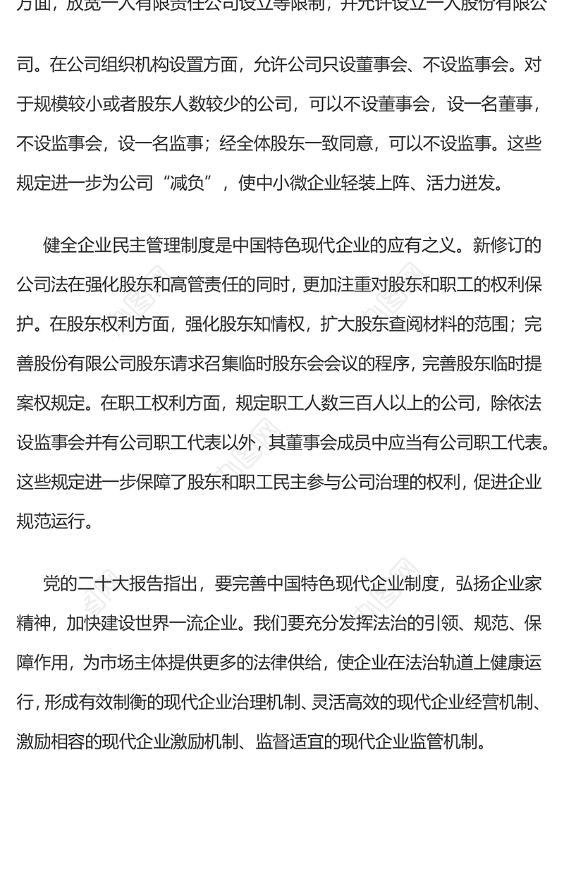 新修订的《中华人民共和国公司法》推动企业合规合法运行PPT课件(讲稿)