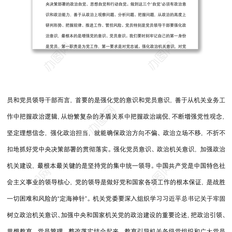 机关党课：抓实党建工作 建设过硬机关